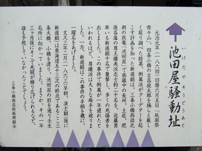 池田屋事件の舞台 池田屋跡 いけだやあと 現在の様子 新撰組対尊攘志士 新選組データベース